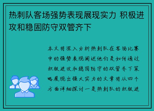 热刺队客场强势表现展现实力 积极进攻和稳固防守双管齐下