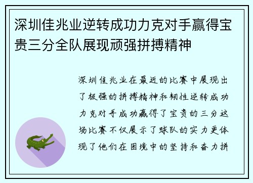 深圳佳兆业逆转成功力克对手赢得宝贵三分全队展现顽强拼搏精神