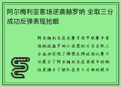 阿尔梅利亚客场逆袭赫罗纳 全取三分成功反弹表现抢眼