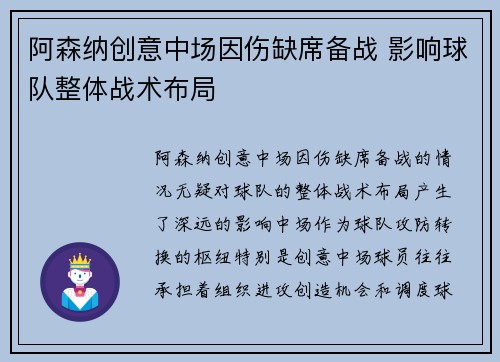 阿森纳创意中场因伤缺席备战 影响球队整体战术布局