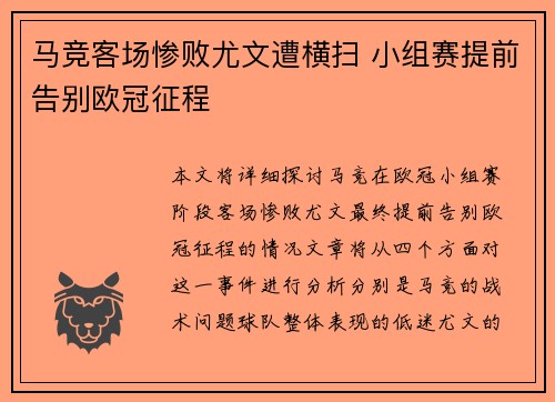 马竞客场惨败尤文遭横扫 小组赛提前告别欧冠征程