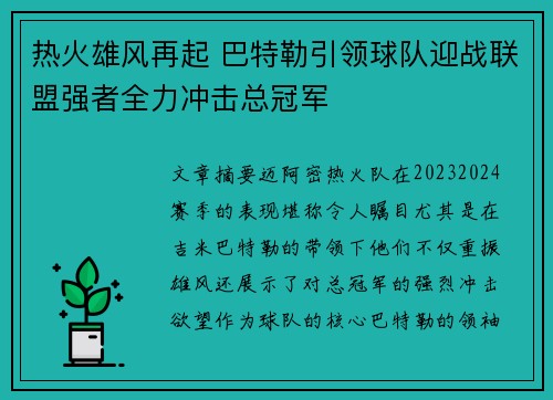 热火雄风再起 巴特勒引领球队迎战联盟强者全力冲击总冠军