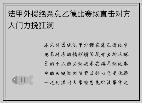 法甲外援绝杀意乙德比赛场直击对方大门力挽狂澜